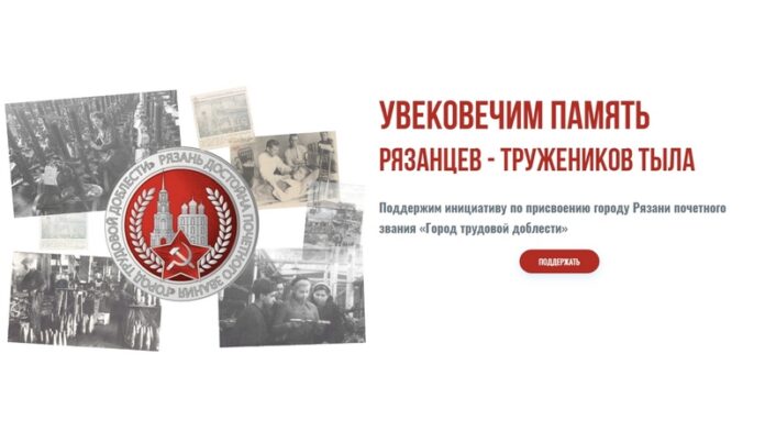 город трудовой доблести