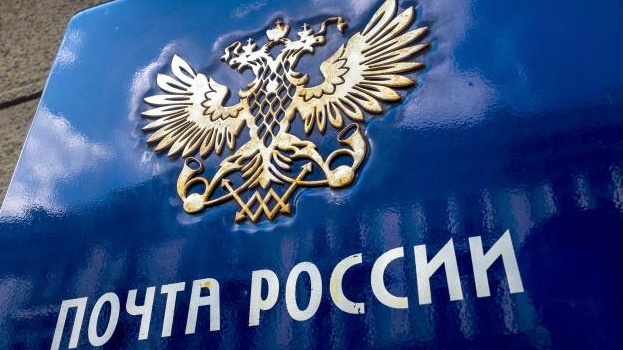 pochta-rossii2