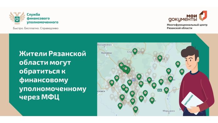 Жители Рязанской области могут обратиться через МФЦ_1200 на 600