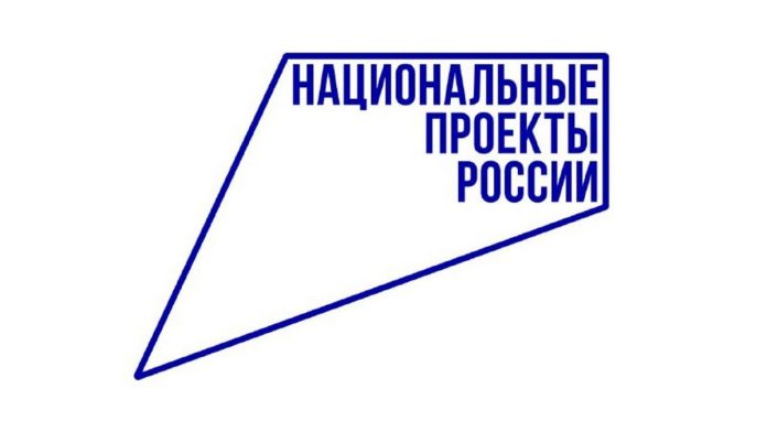 нацпроекты