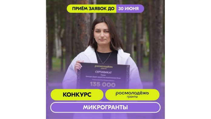 mikrogranty.-rosmolodezh.-10.6.25