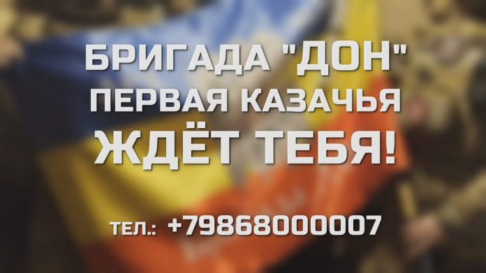 Бригада Дон