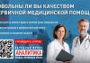 Рязанцам предлагают оценить качество первичной медицинской помощи и доступности лекарств