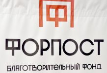 Фонд «Форпост» собрал более 800 килограммов гуманитарного груза