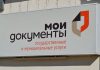 В Рязанской области работают 125 офисов МФЦ и 14 офисов выездного обслуживания
