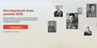 Регистрация на акцию «Бессмертный полк онлайн» закончится 6 мая