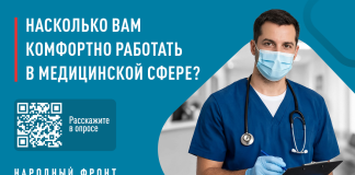 Медработников Рязанской области приглашают пройти опрос об условиях труда